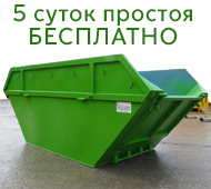 аренда бункера для мусора в Минске